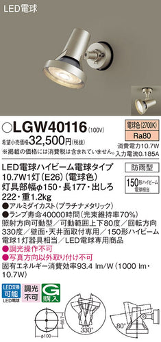 パナソニック（PANASONIC）屋外灯 LGW40116