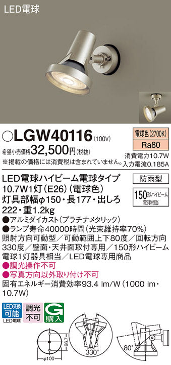 パナソニック（PANASONIC）屋外灯 LGW40116