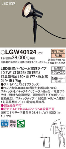 パナソニック（PANASONIC）屋外灯 LGW40124