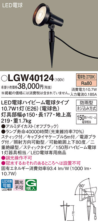 パナソニック（PANASONIC）屋外灯 LGW40124