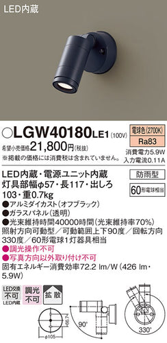 パナソニック（PANASONIC）屋外灯 LGW40180LE1