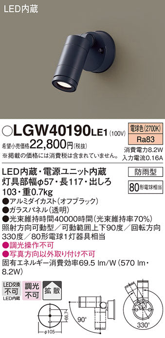 パナソニック（PANASONIC）屋外灯 LGW40190LE1
