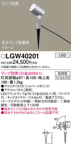 パナソニック（PANASONIC）屋外灯 LGW40201