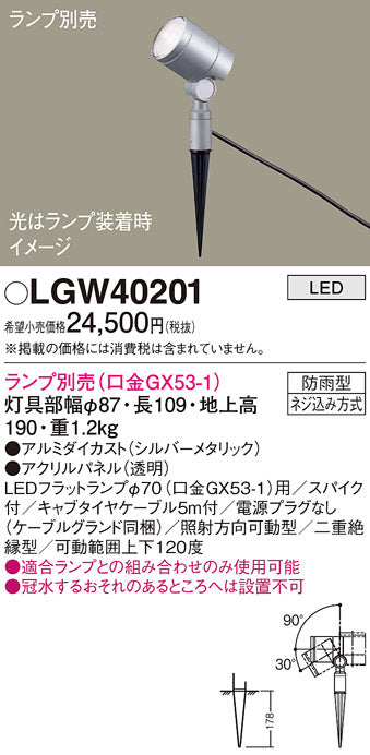 パナソニック（PANASONIC）屋外灯 LGW40201