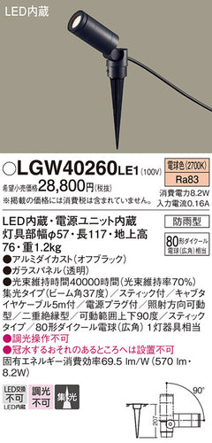 パナソニック（PANASONIC）屋外灯 LGW40260LE1