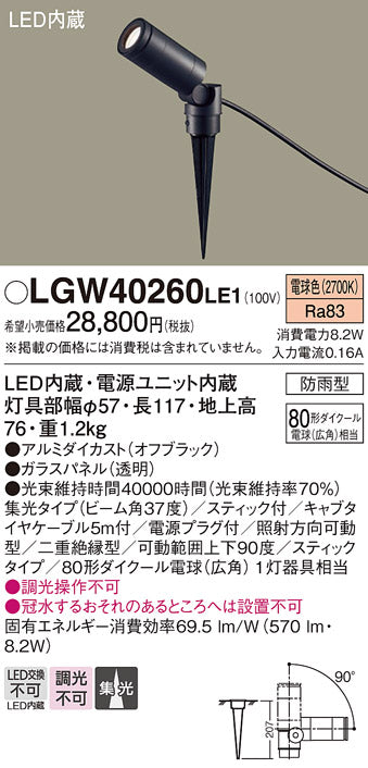 パナソニック（PANASONIC）屋外灯 LGW40260LE1