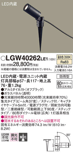パナソニック（PANASONIC）屋外灯 LGW40262LE1