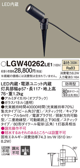 パナソニック（PANASONIC）屋外灯 LGW40262LE1