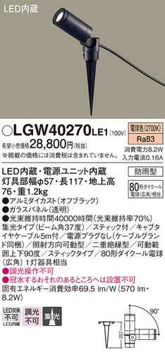 パナソニック（PANASONIC）屋外灯 LGW40270LE1