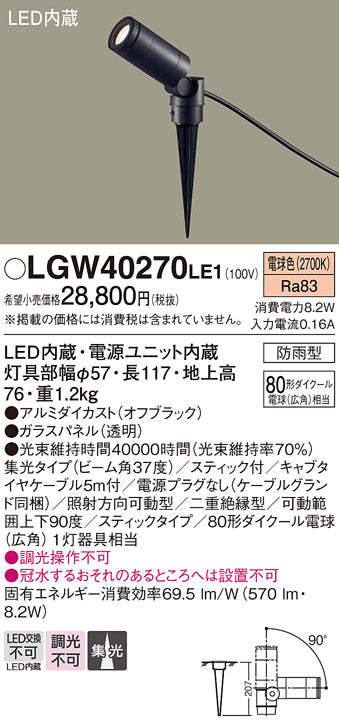 パナソニック（PANASONIC）屋外灯 LGW40270LE1
