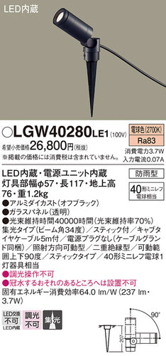 パナソニック（PANASONIC）屋外灯 LGW40280LE1
