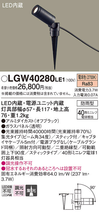 パナソニック（PANASONIC）屋外灯 LGW40280LE1