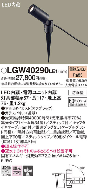 パナソニック（PANASONIC）屋外灯 LGW40290LE1