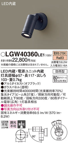 パナソニック（PANASONIC）屋外灯 LGW40360LE1