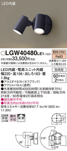 パナソニック（PANASONIC）屋外灯 LGW40480LE1