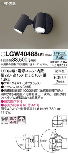 パナソニック（PANASONIC）屋外灯 LGW40488LE1