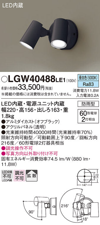 パナソニック（PANASONIC）屋外灯 LGW40488LE1