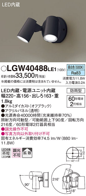 パナソニック（PANASONIC）屋外灯 LGW40488LE1