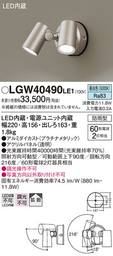 パナソニック（PANASONIC）屋外灯 LGW40490LE1