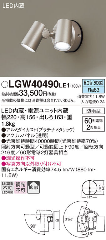 パナソニック（PANASONIC）屋外灯 LGW40490LE1