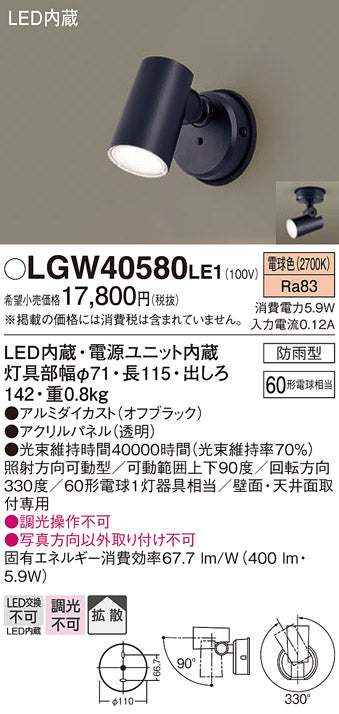 パナソニック（PANASONIC）屋外灯 LGW40580LE1