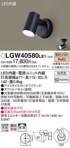 パナソニック（PANASONIC）屋外灯 LGW40580LE1