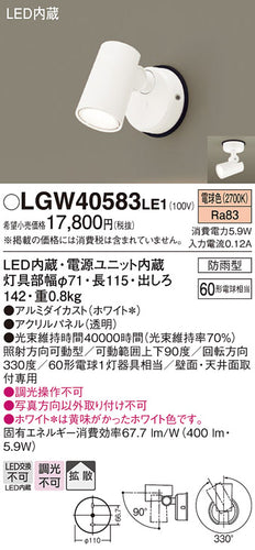 パナソニック（PANASONIC）屋外灯 LGW40583LE1