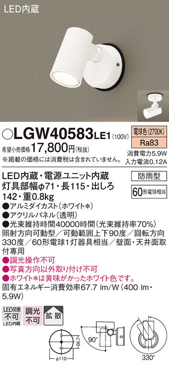 パナソニック（PANASONIC）屋外灯 LGW40583LE1