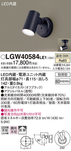 パナソニック（PANASONIC）屋外灯 LGW40584LE1