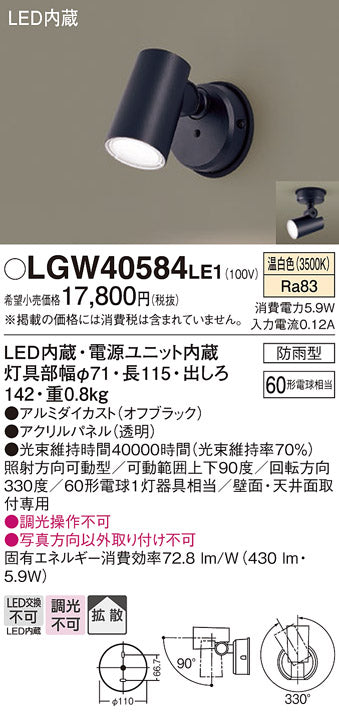 パナソニック（PANASONIC）屋外灯 LGW40584LE1