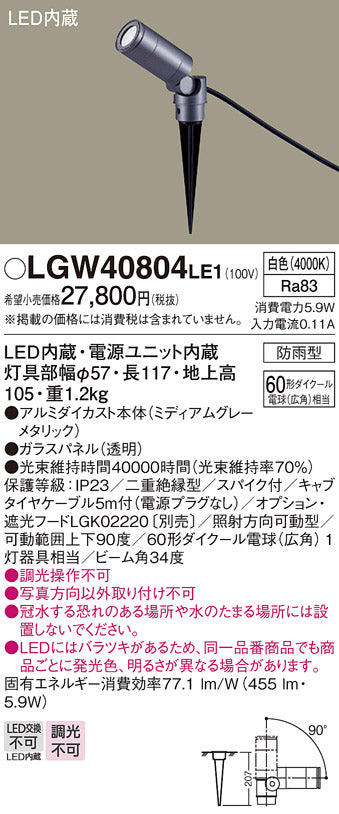 パナソニック（PANASONIC）屋外灯 LGW40804LE1