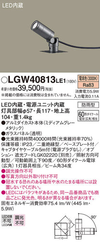 パナソニック（PANASONIC）屋外灯 LGW40813LE1