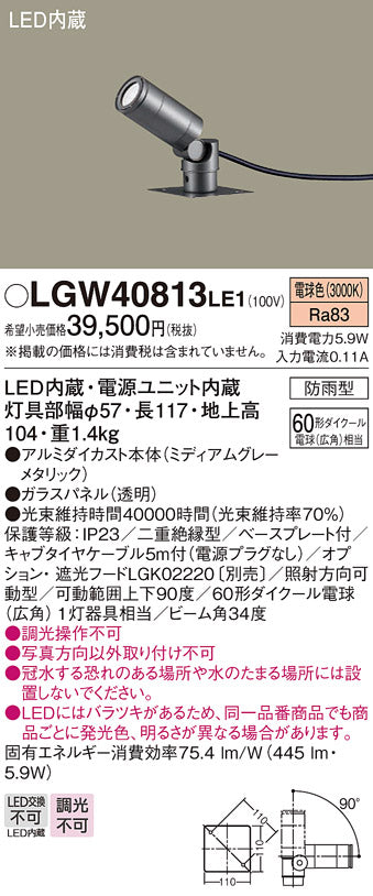 パナソニック（PANASONIC）屋外灯 LGW40813LE1