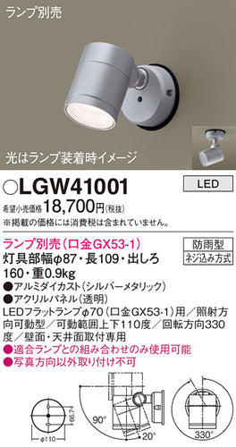 パナソニック（PANASONIC）屋外灯 LGW41001