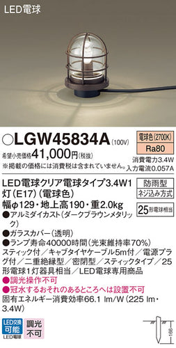 パナソニック（PANASONIC）屋外灯 LGW45834A