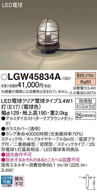 パナソニック（PANASONIC）屋外灯 LGW45834A