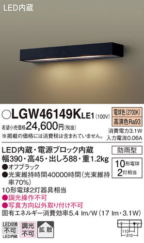 パナソニック（PANASONIC）屋外灯 LGW46149KLE1