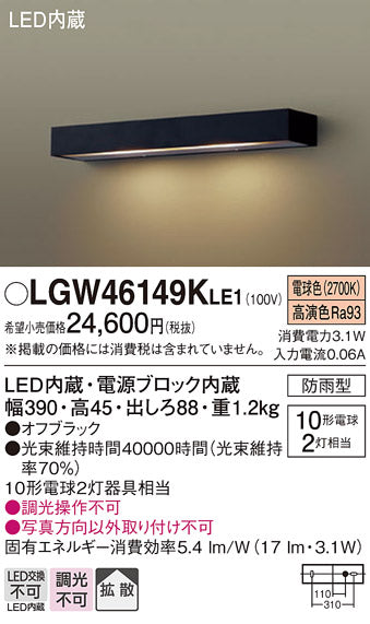 パナソニック（PANASONIC）屋外灯 LGW46149KLE1
