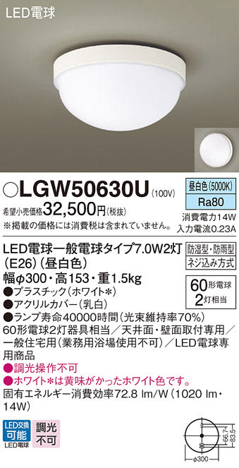 パナソニック（PANASONIC）ポーチライト LGW50630U