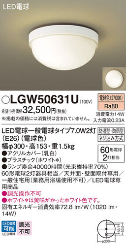 パナソニック（PANASONIC）ポーチライト LGW50631U