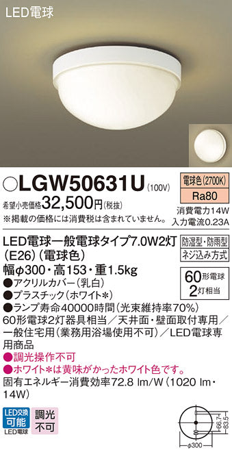 パナソニック（PANASONIC）ポーチライト LGW50631U