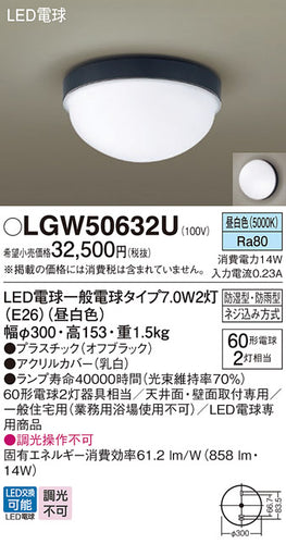 パナソニック（PANASONIC）ポーチライト LGW50632U
