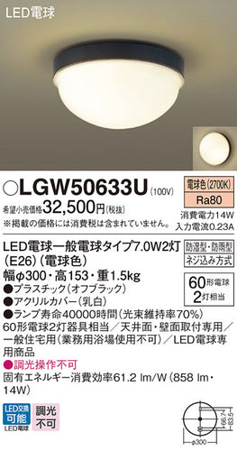 パナソニック（PANASONIC）ポーチライト LGW50633U