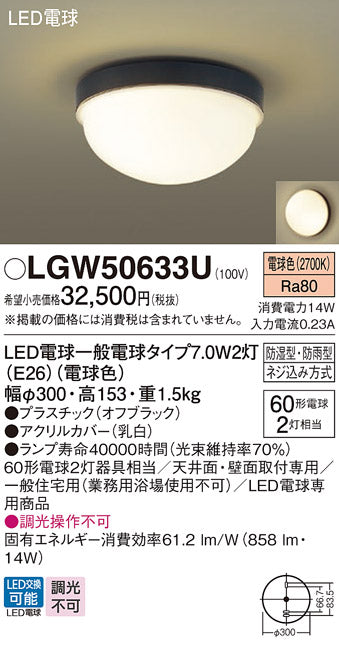 パナソニック（PANASONIC）ポーチライト LGW50633U