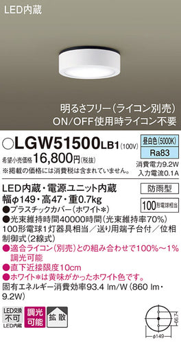 パナソニック（PANASONIC）ポーチライト LGW51500LB1