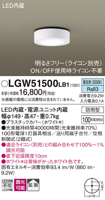 パナソニック（PANASONIC）ポーチライト LGW51500LB1
