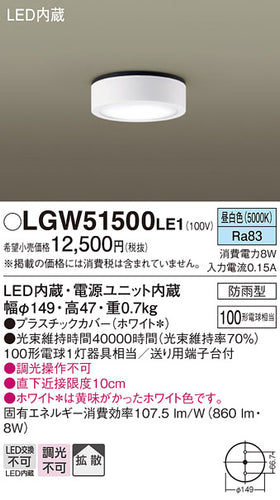 パナソニック（PANASONIC）ポーチライト LGW51500LE1