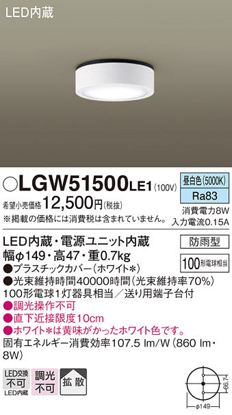 パナソニック（PANASONIC）ポーチライト LGW51500LE1