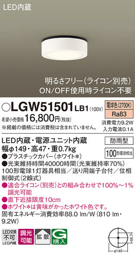 パナソニック（PANASONIC）ポーチライト LGW51501LB1