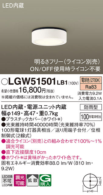 パナソニック（PANASONIC）ポーチライト LGW51501LB1